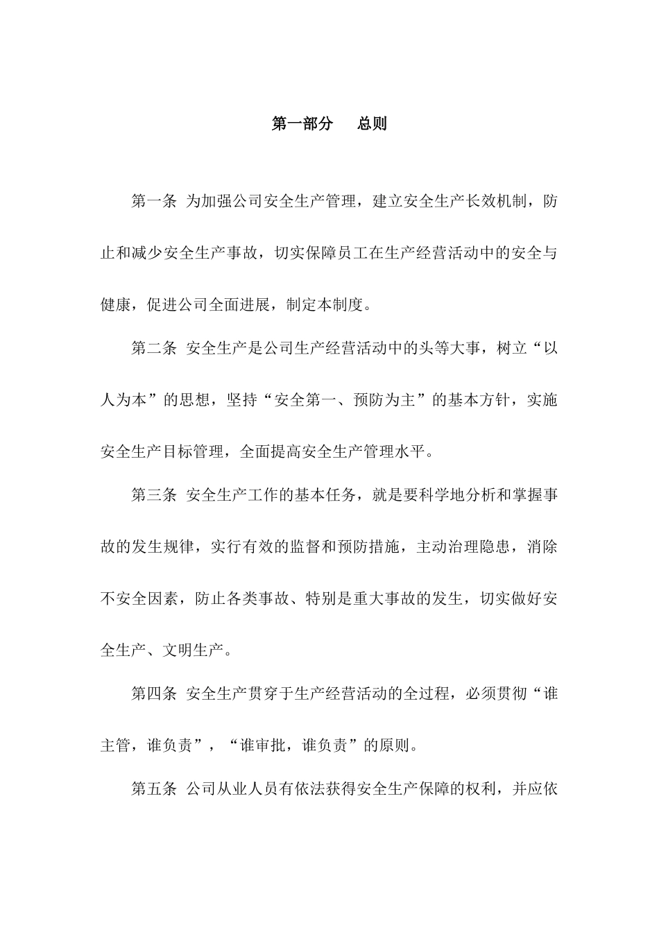 加注站管理制度_第3页
