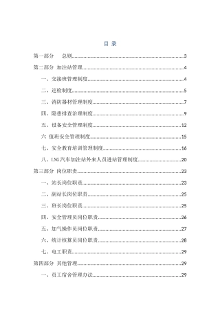 加注站管理制度