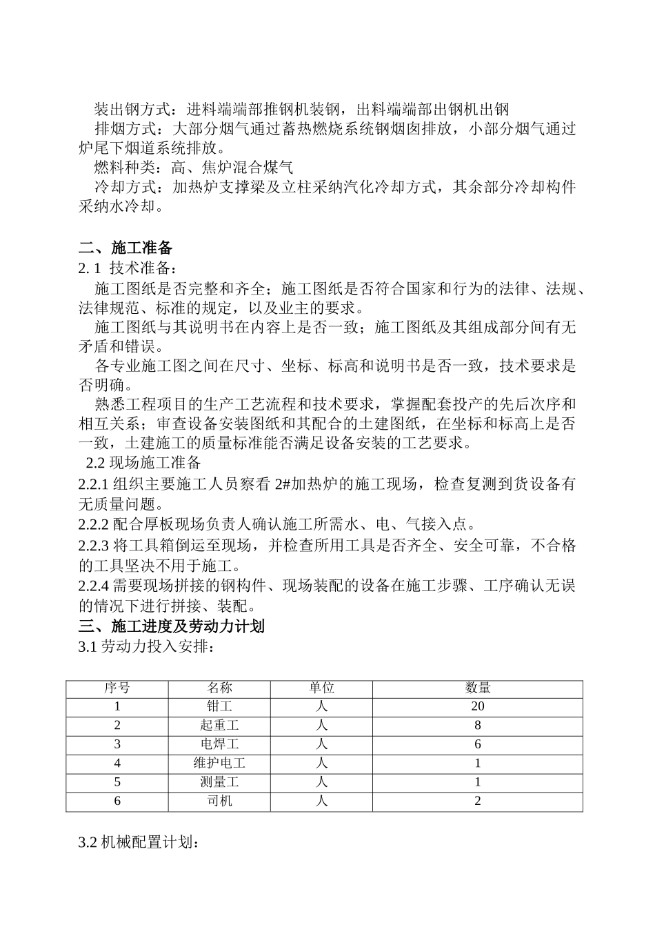 加热炉工程设备安装施工方案_第2页
