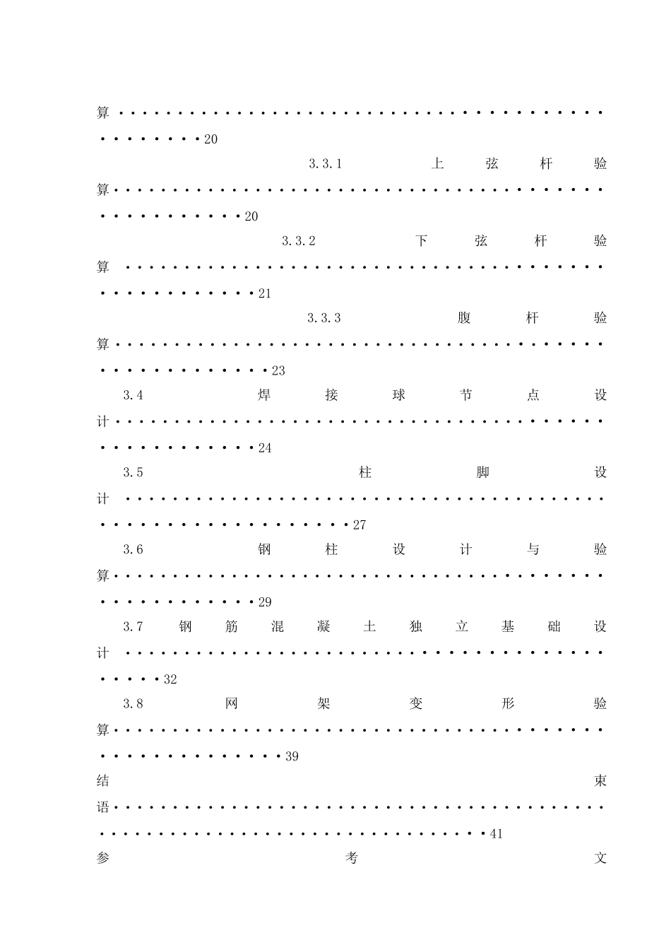 加油站钢结构毕业设计计算书_第3页