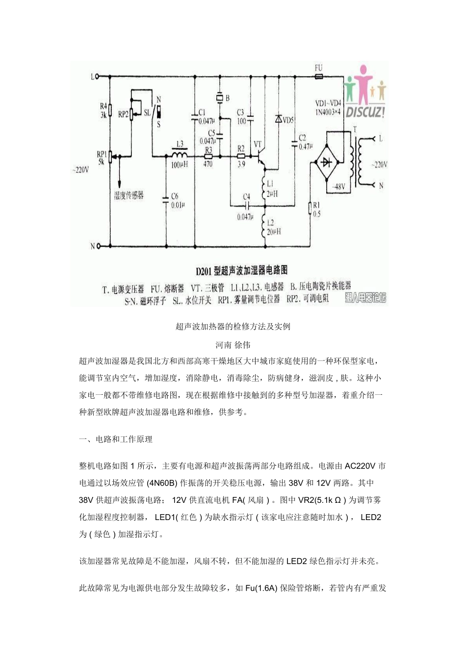 加湿器原理与维修_第2页