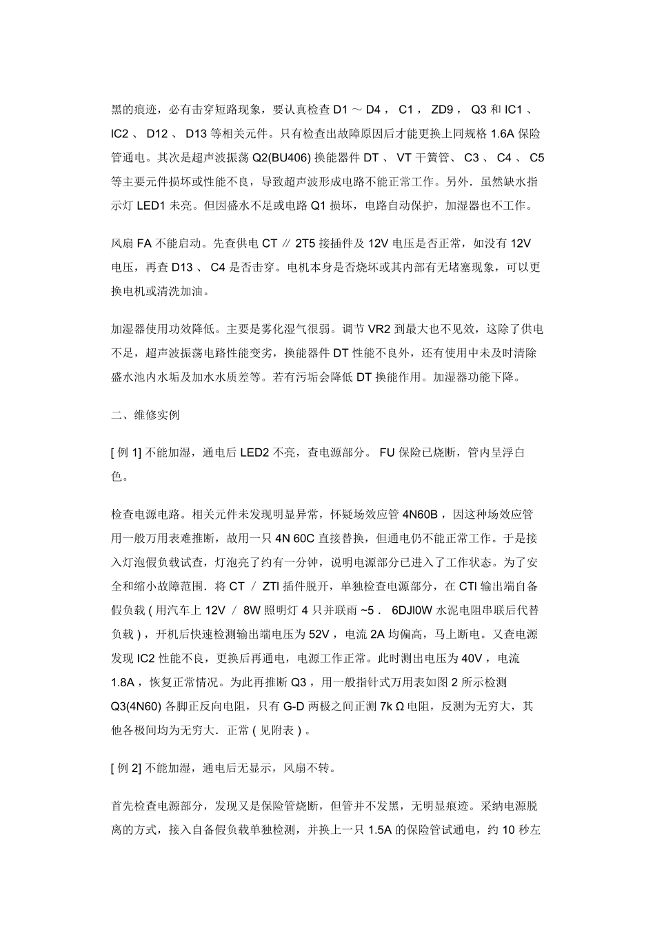 加湿器原理与维修_第3页