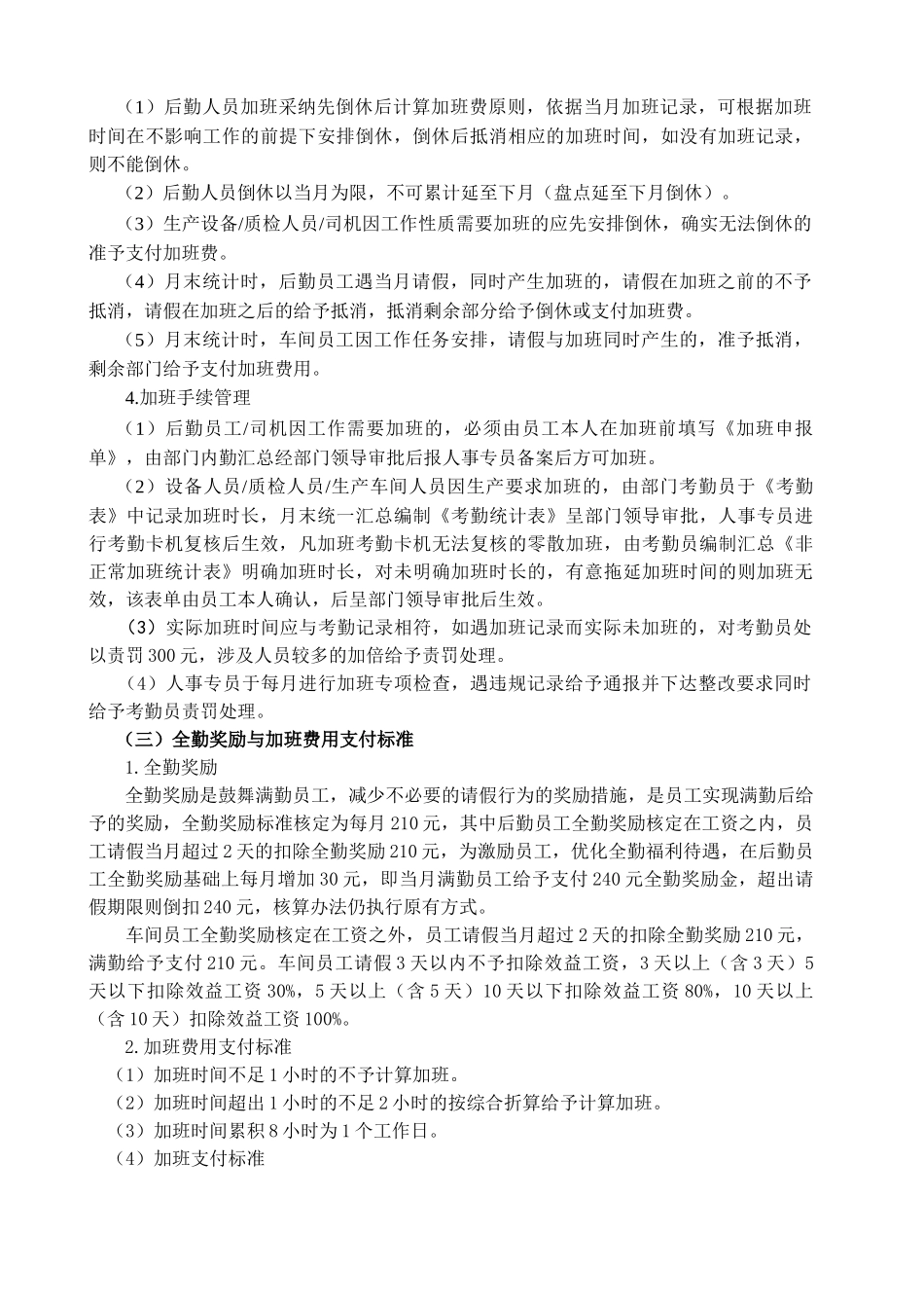 加班管理与加班费用核算暂行规定_第2页