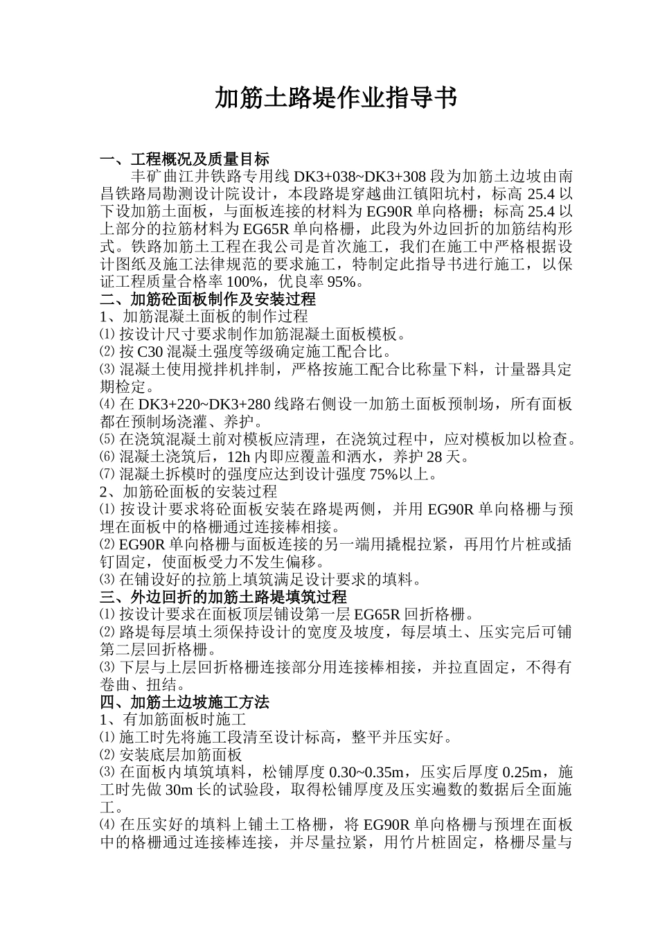 加筋土路堤作业指导书_第1页