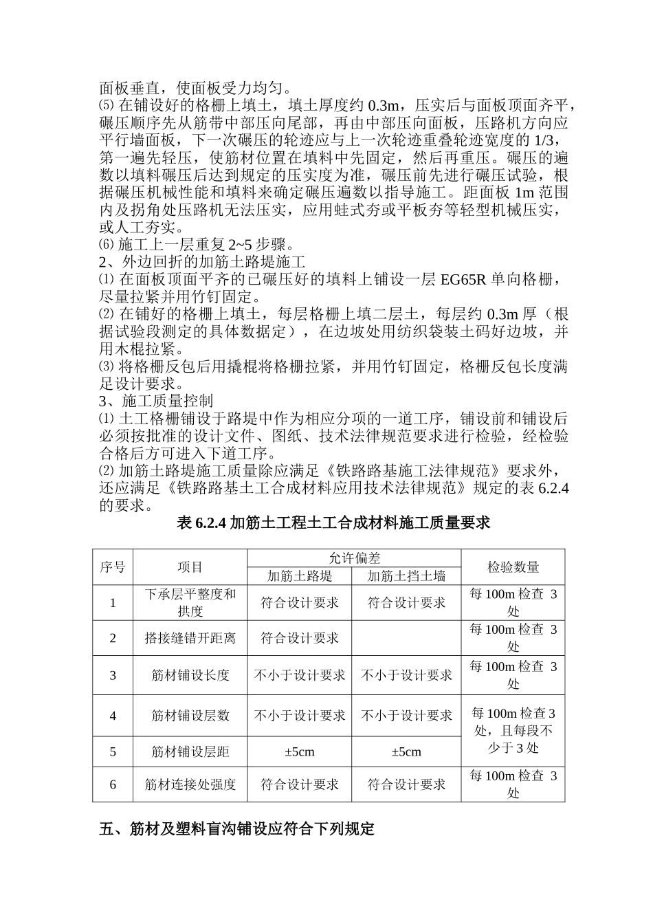 加筋土路堤作业指导书_第2页