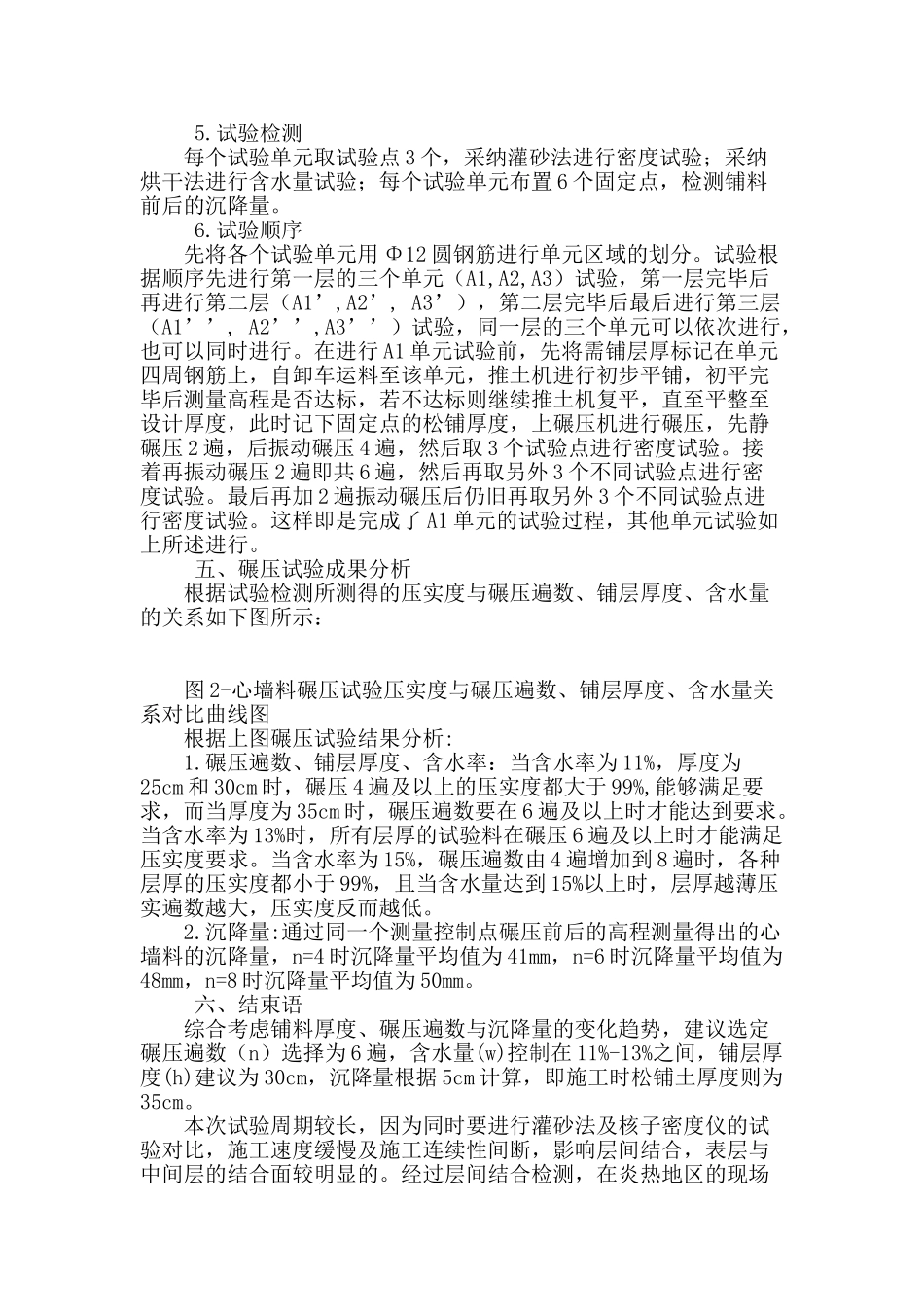 加纳布维水电站土石坝心墙料碾压工艺参数的分析与选择_第3页
