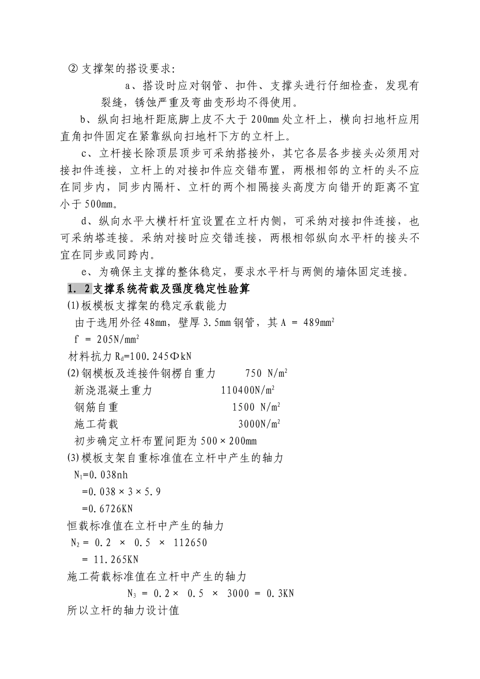 加热炉设备基础超厚顶板内部温控施工工艺_第2页