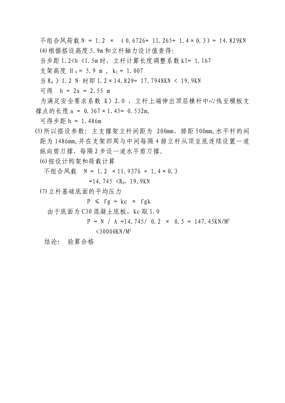 加热炉设备基础超厚顶板内部温控施工工艺_第3页