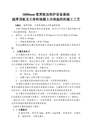 加热炉设备基础超厚顶板内部温控施工工艺