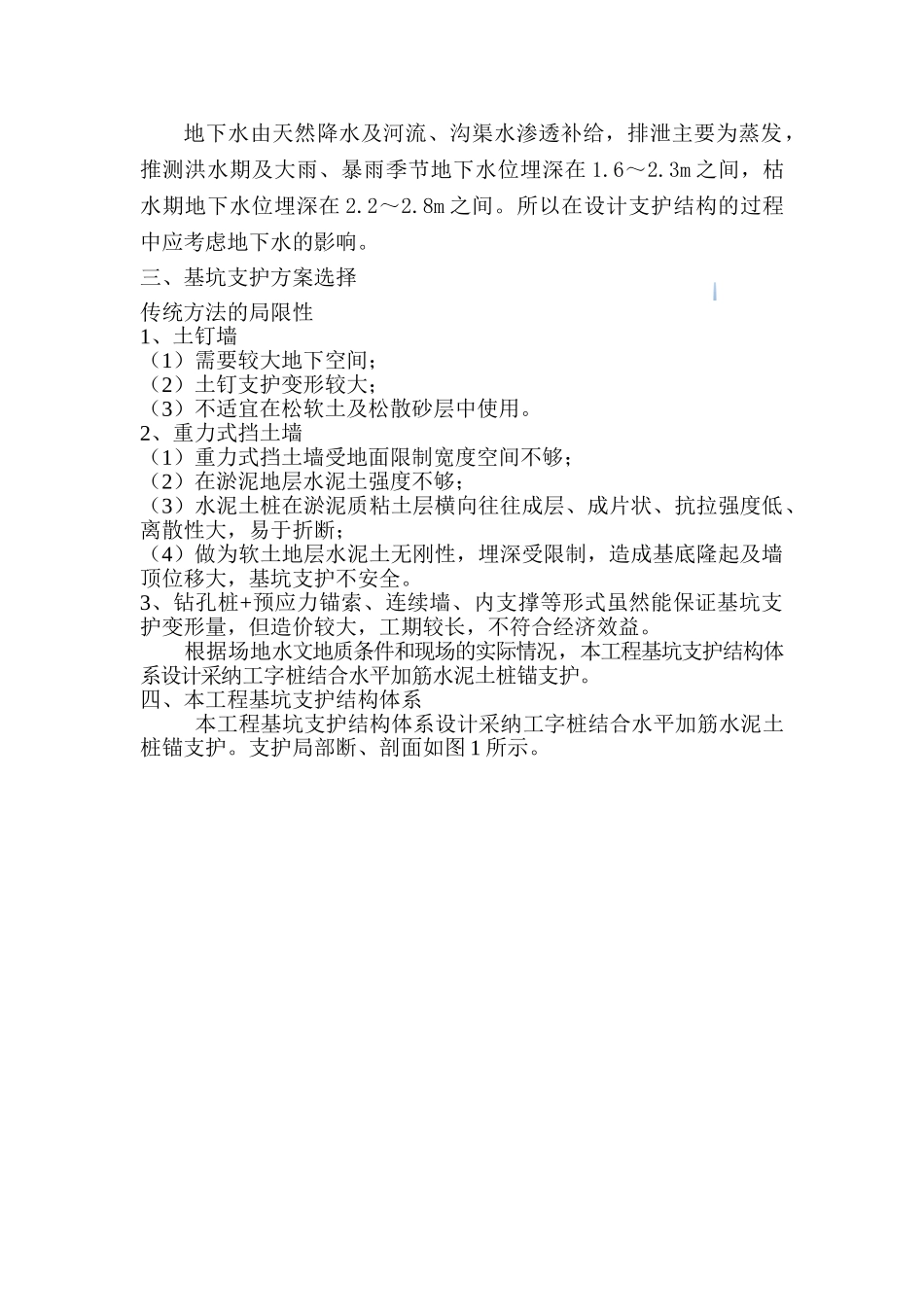 加筋水泥土桩锚在深基坑支护中的应用_第2页