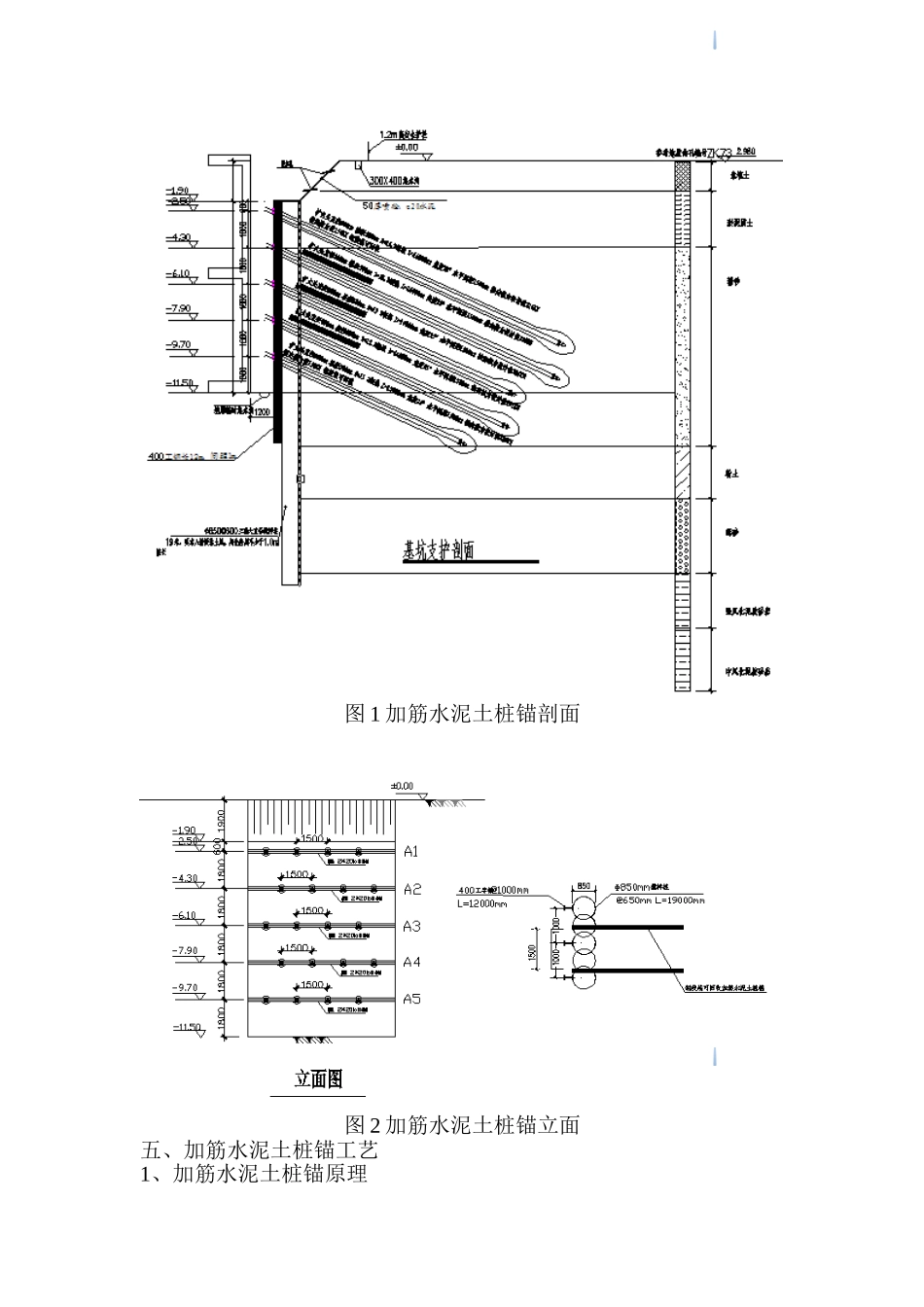 加筋水泥土桩锚在深基坑支护中的应用_第3页