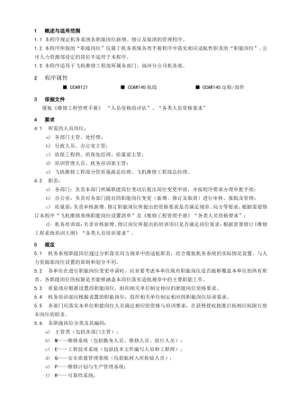 务系统职能岗位设置管理程序