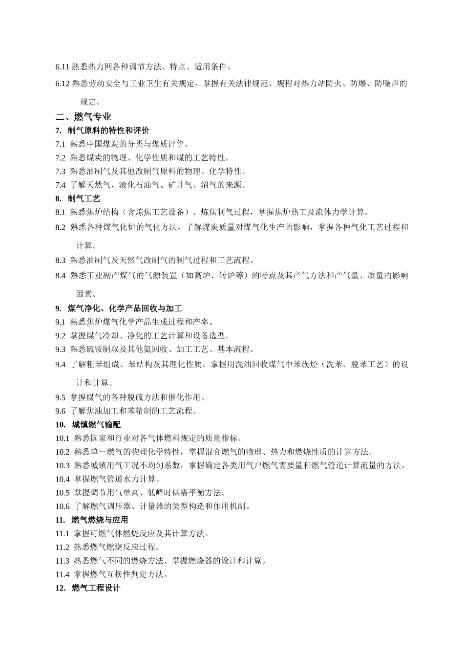 动力专业考试大纲_第3页