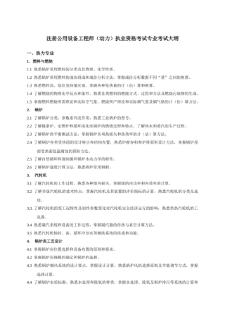 动力专业考试大纲