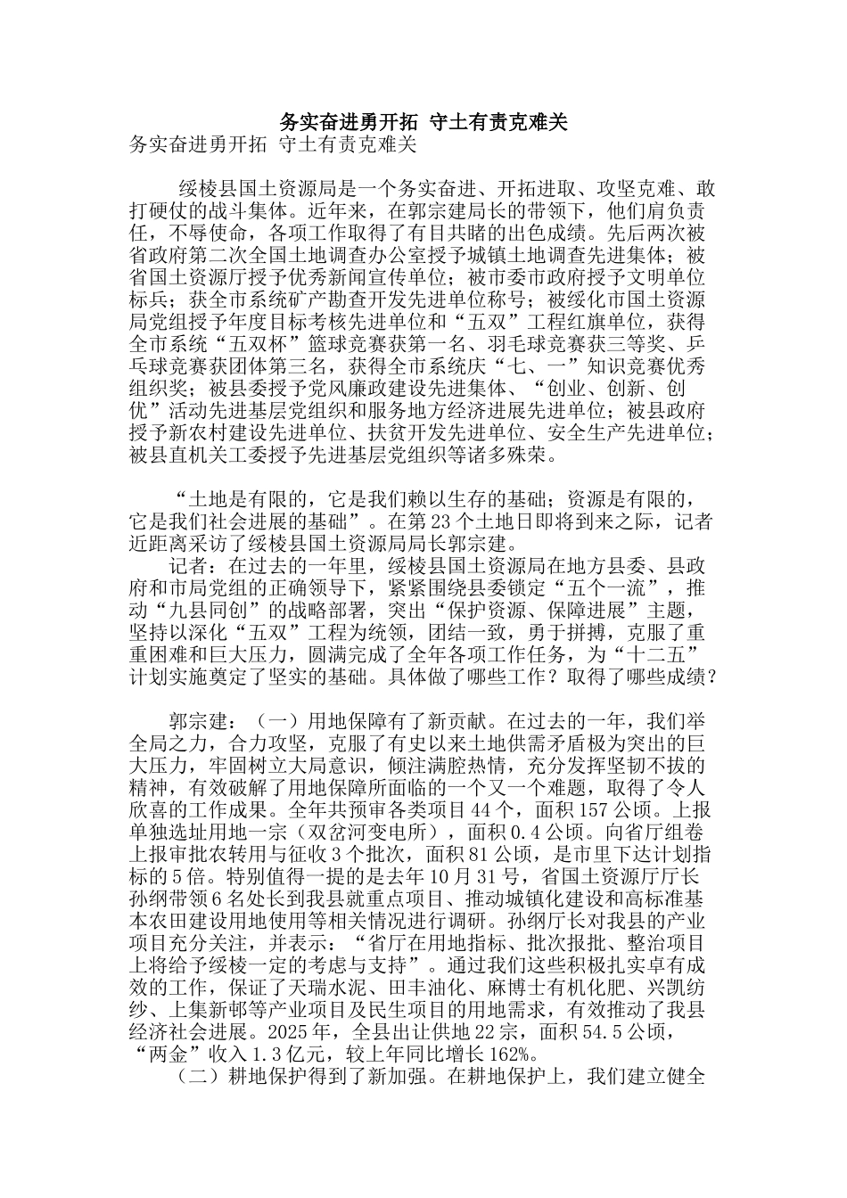 务实奋进勇开拓-守土有责克难关_第1页