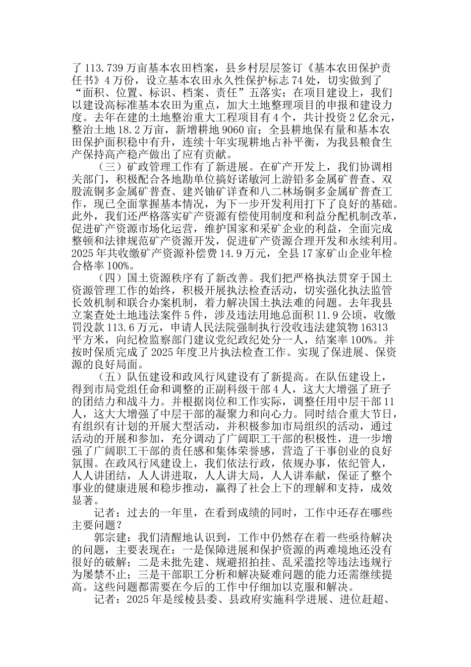 务实奋进勇开拓-守土有责克难关_第2页