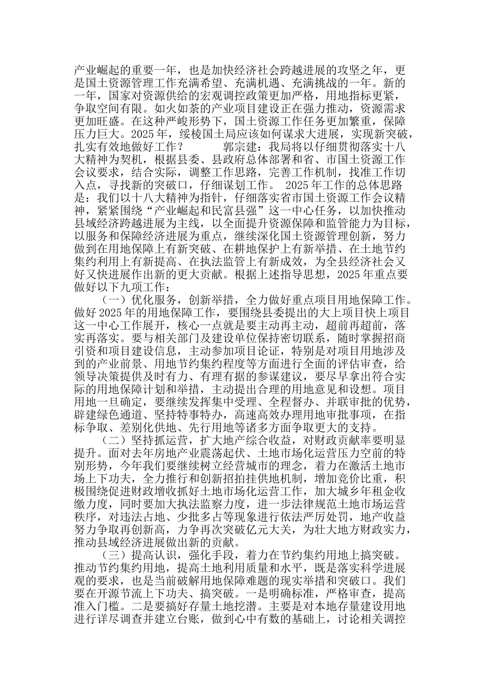 务实奋进勇开拓-守土有责克难关_第3页