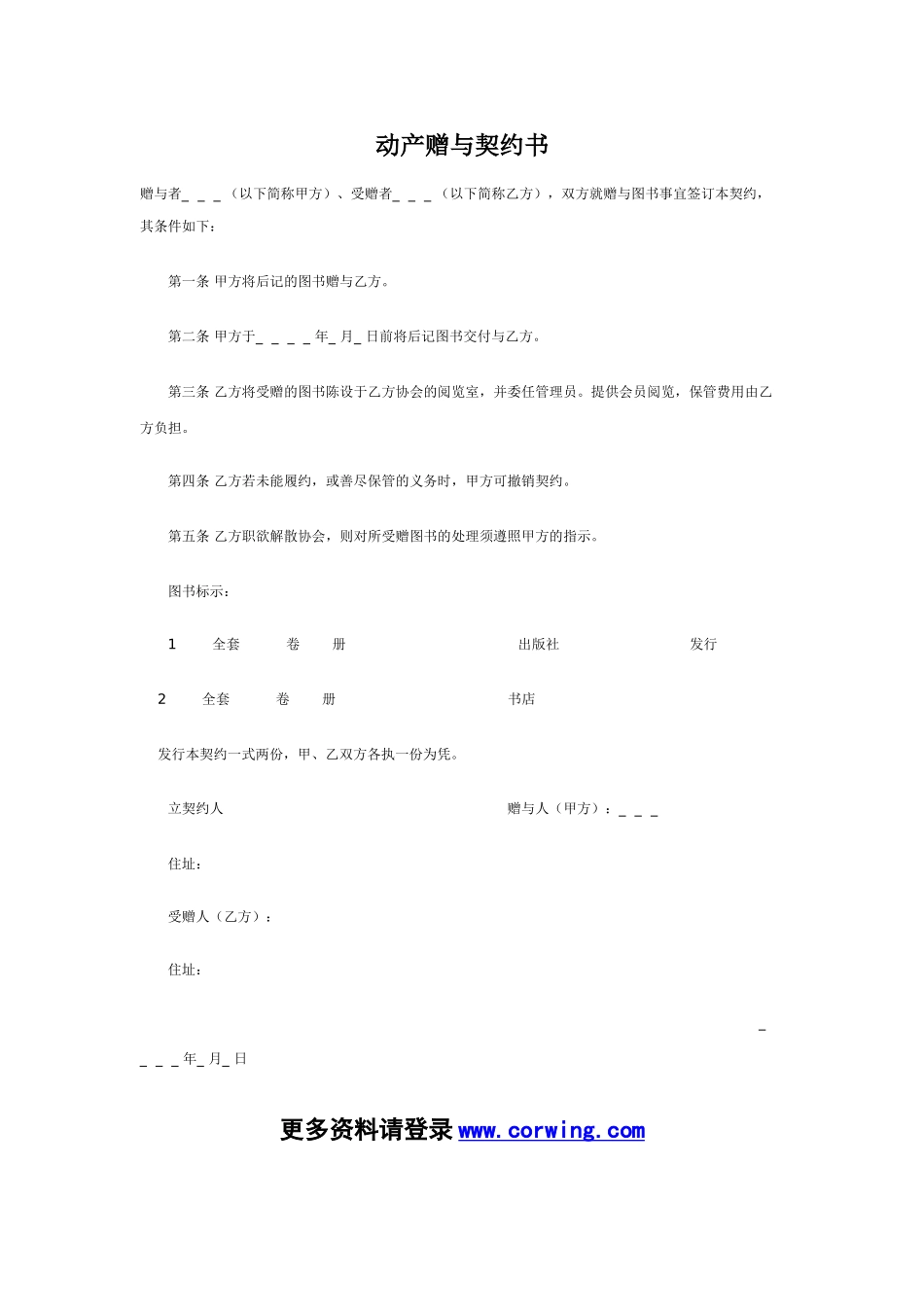 动产赠与契约书_第1页