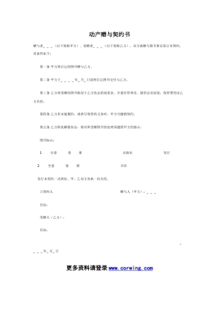 动产赠与契约书