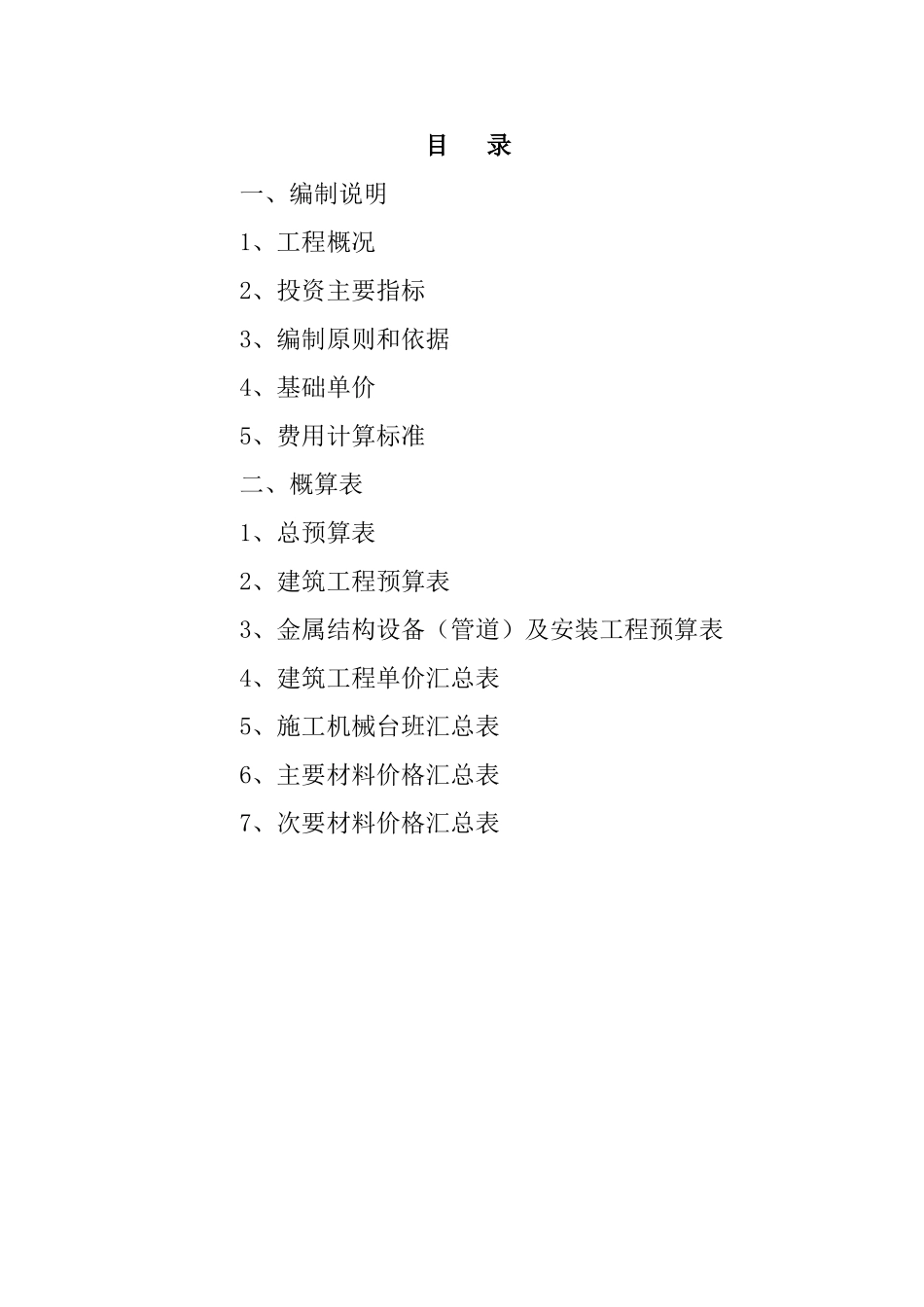 务川县涪阳镇小平生态鱼池项目预算_第3页