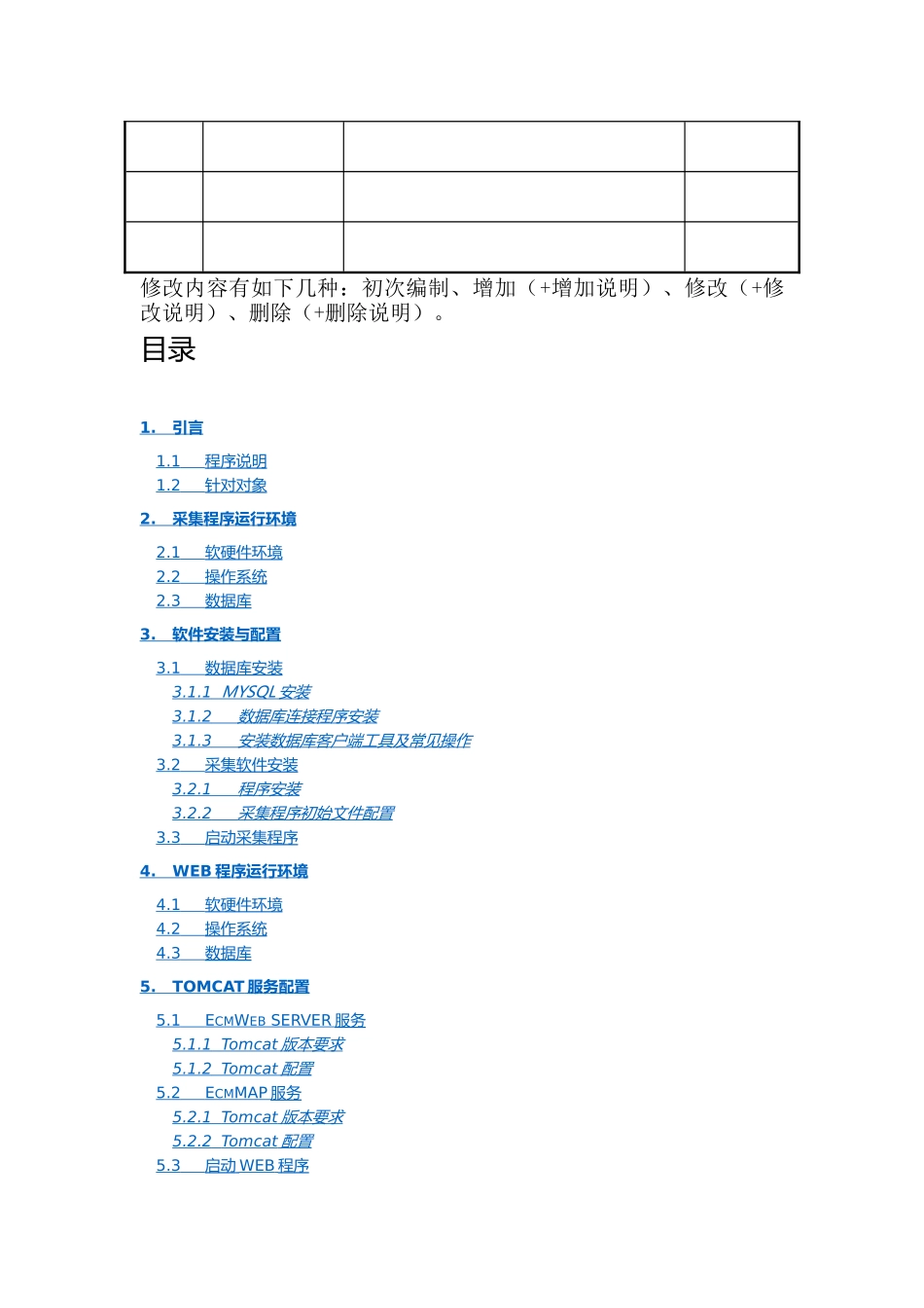 动力及环境监控程序安装维护手册_第2页