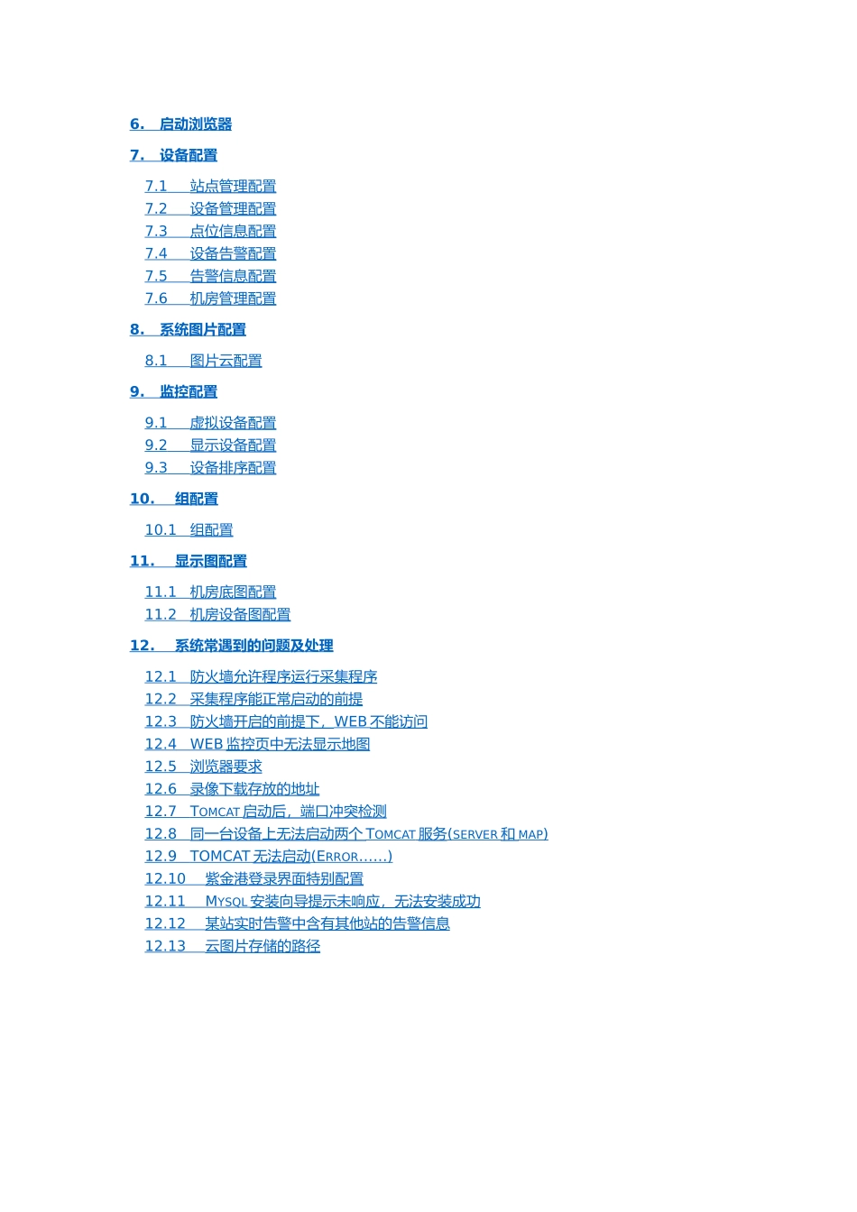 动力及环境监控程序安装维护手册_第3页