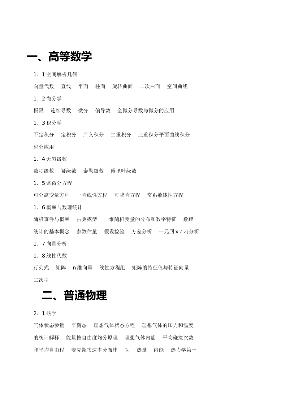 动力、暖通基础考试大纲_第2页