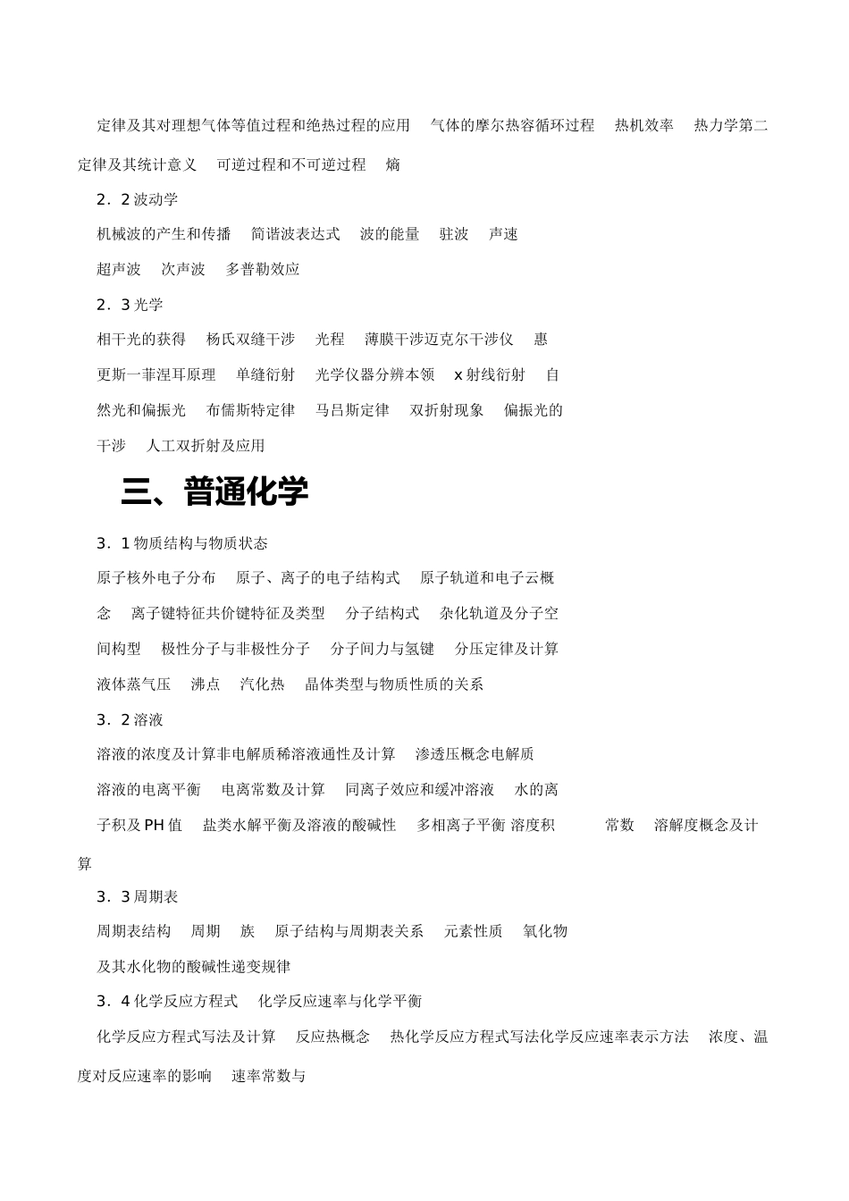 动力、暖通基础考试大纲_第3页