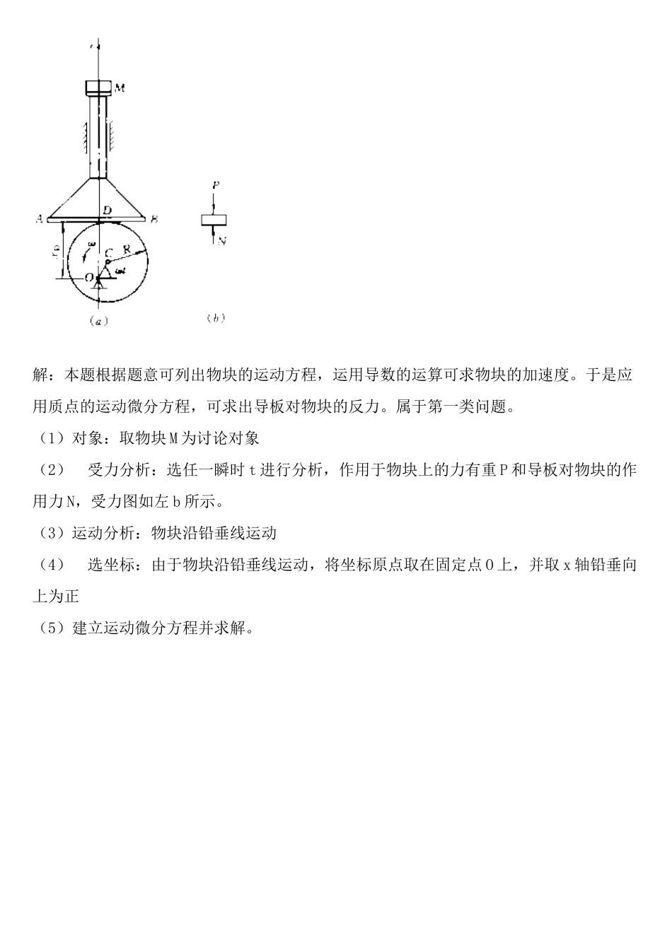 动力学基本定律和质点运动微分方程_第3页