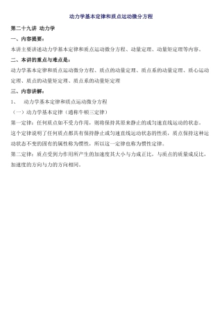 动力学基本定律和质点运动微分方程