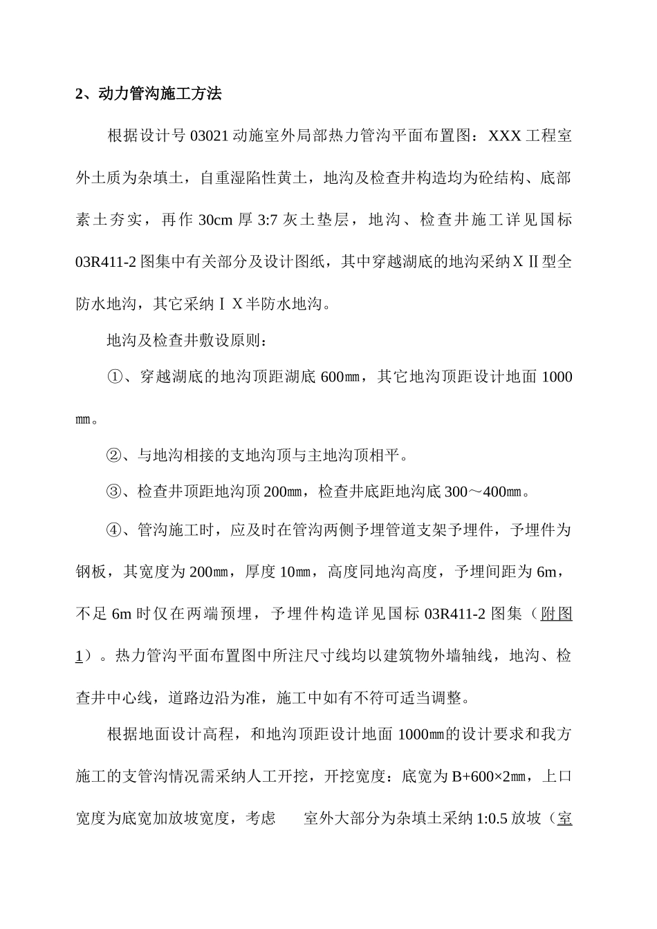 动力管沟施工方案_第1页