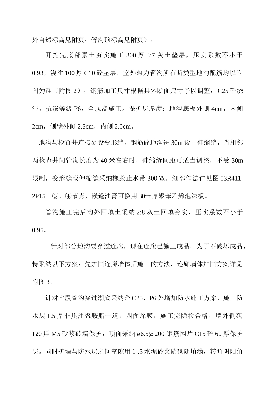 动力管沟施工方案_第2页