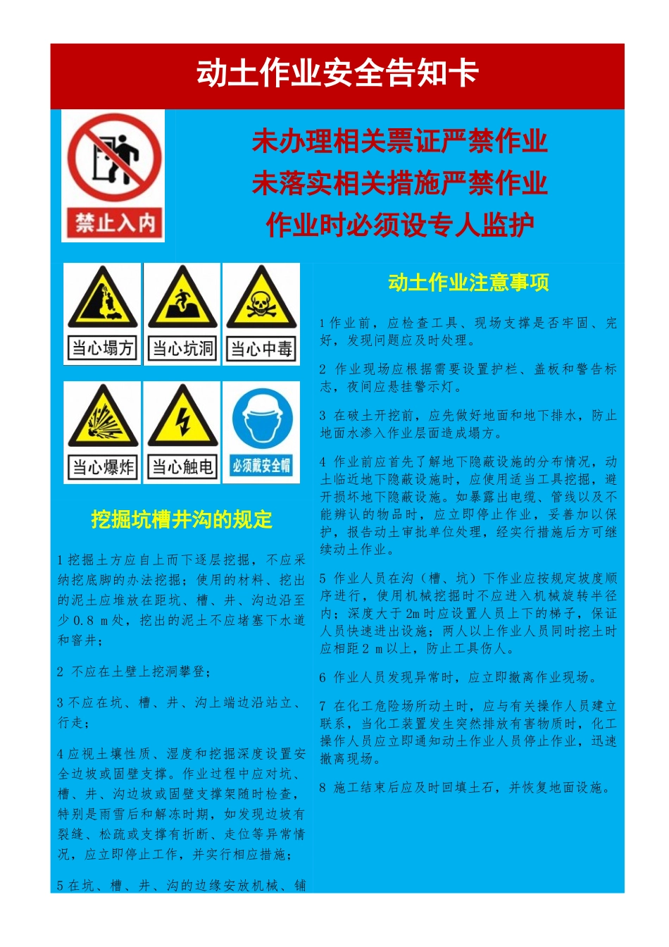 动土作业安全告知卡_第1页