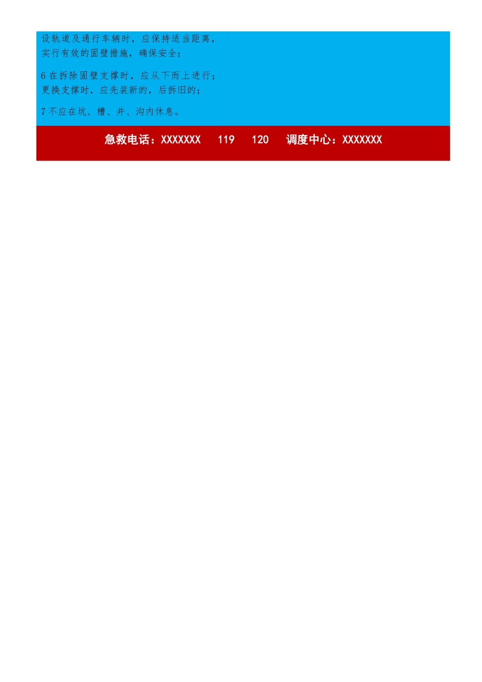 动土作业安全告知卡_第2页