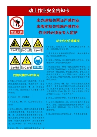 动土作业安全告知卡