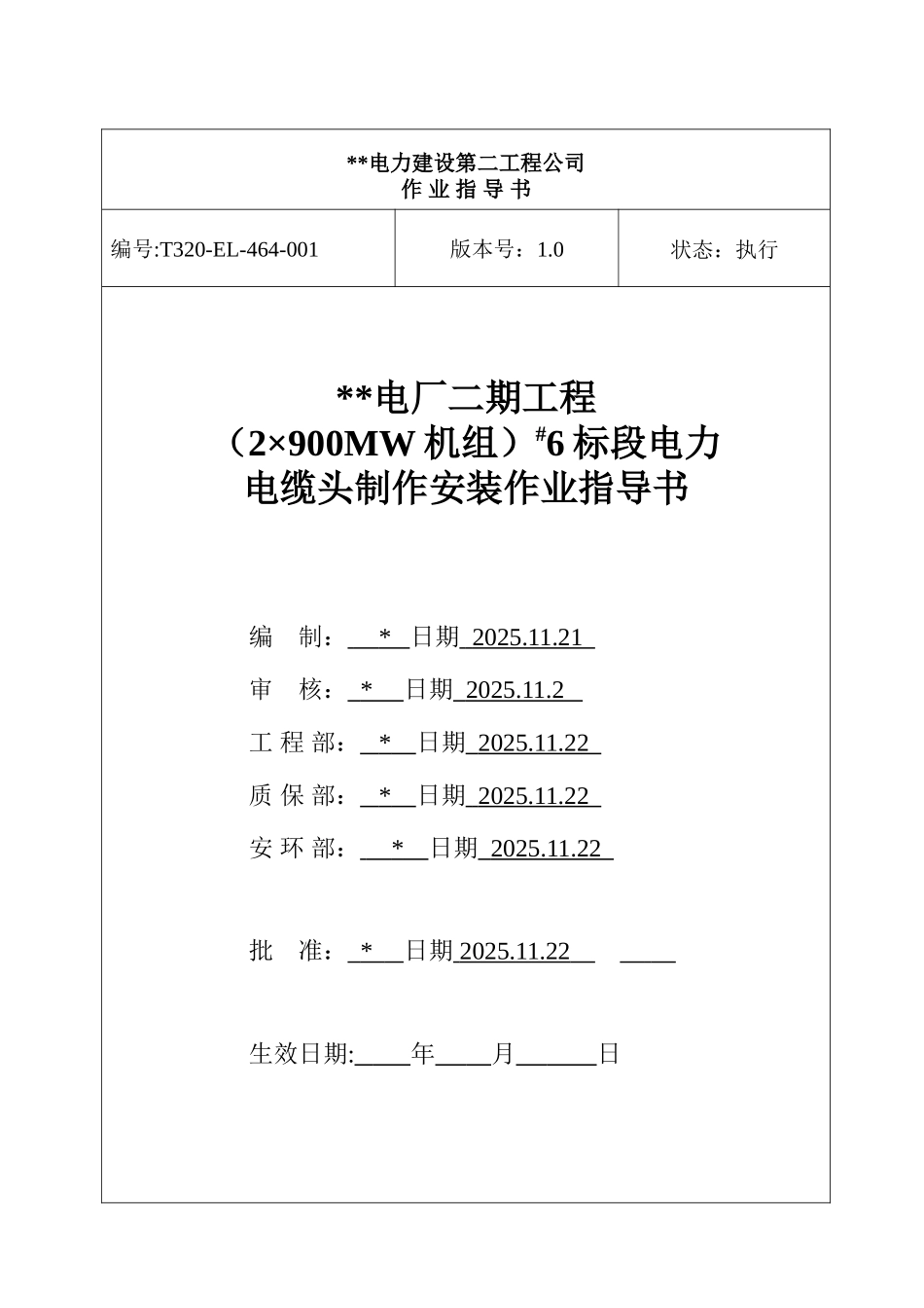 动力电缆头制作安装作业指导书_第1页