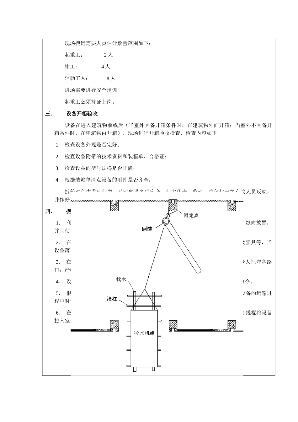 动力站设备搬运技术交底_第2页