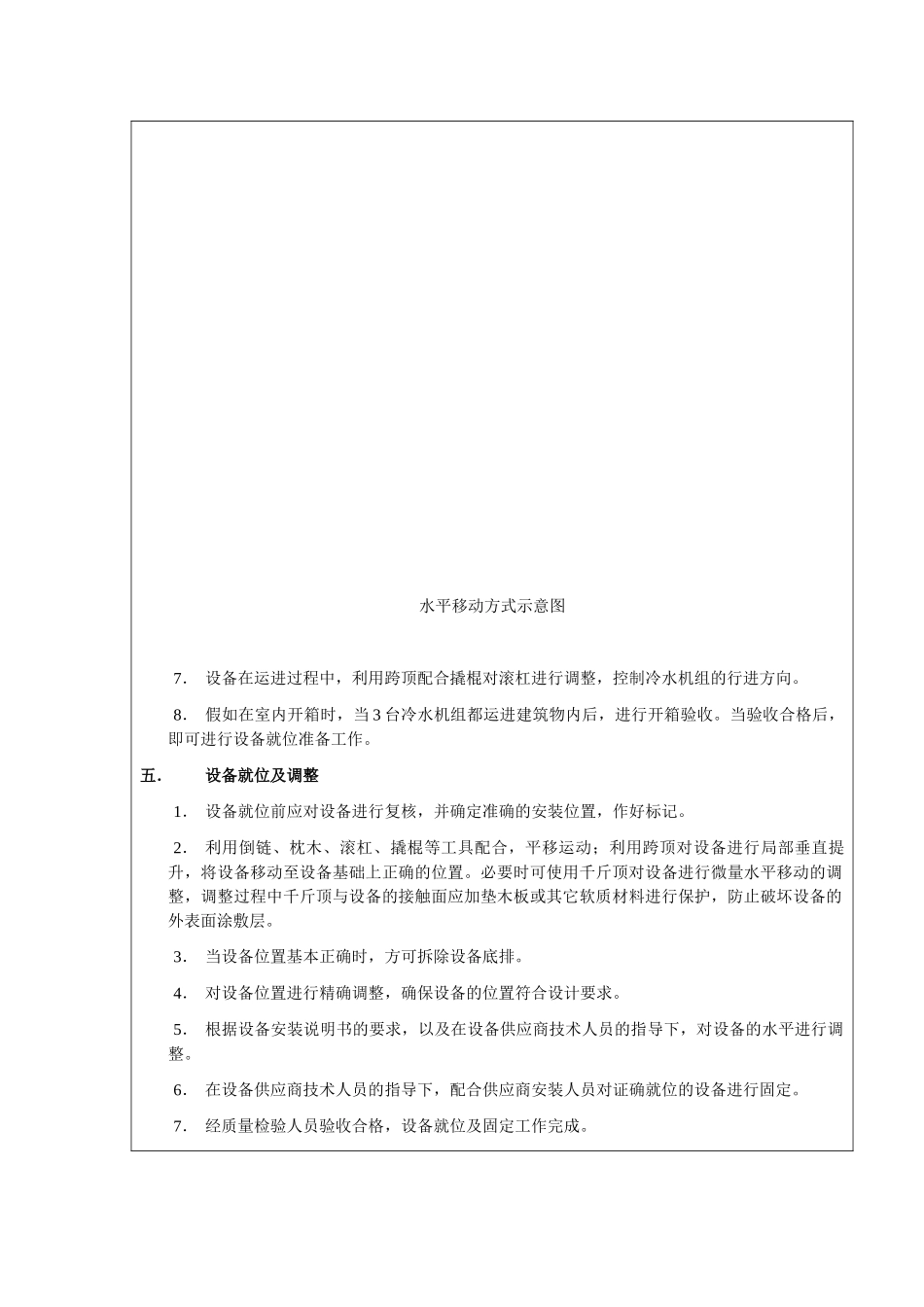 动力站设备搬运技术交底_第3页
