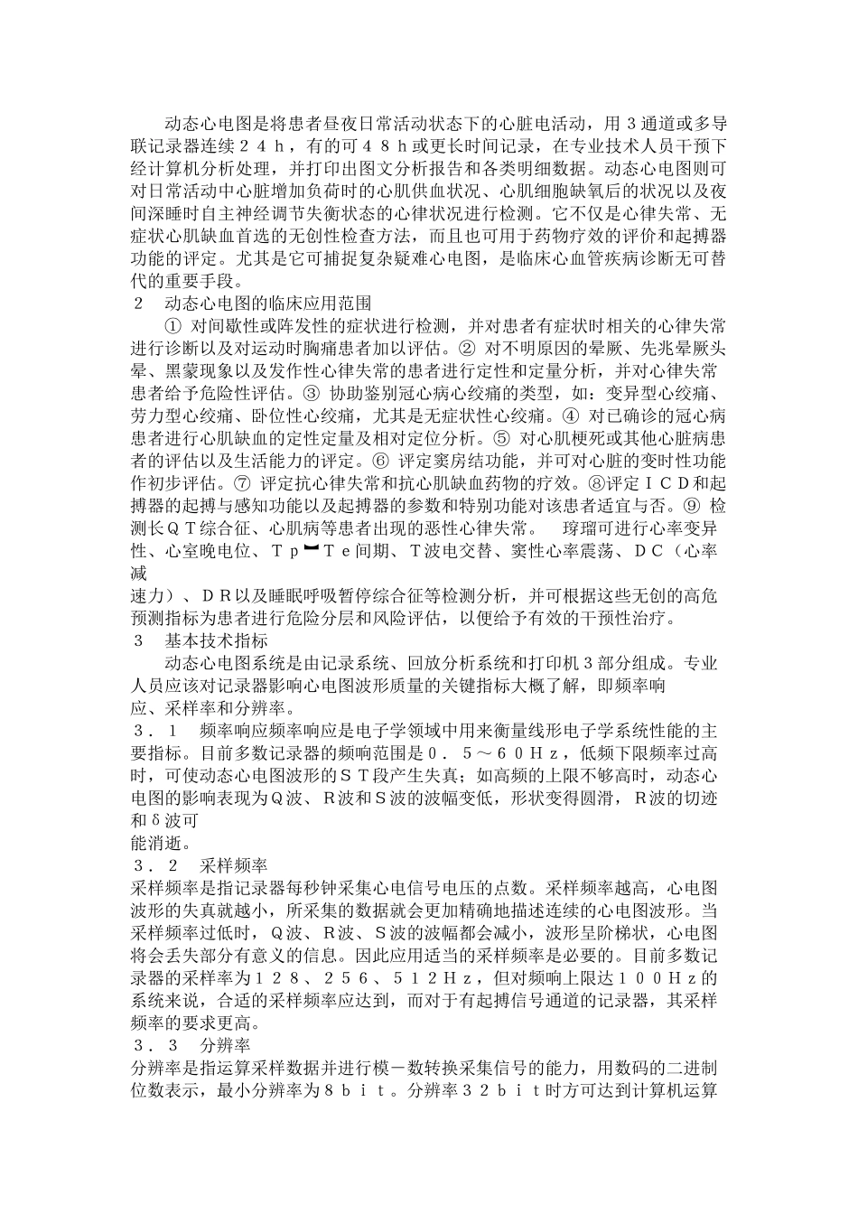 动态心电图临床应用规范_第1页