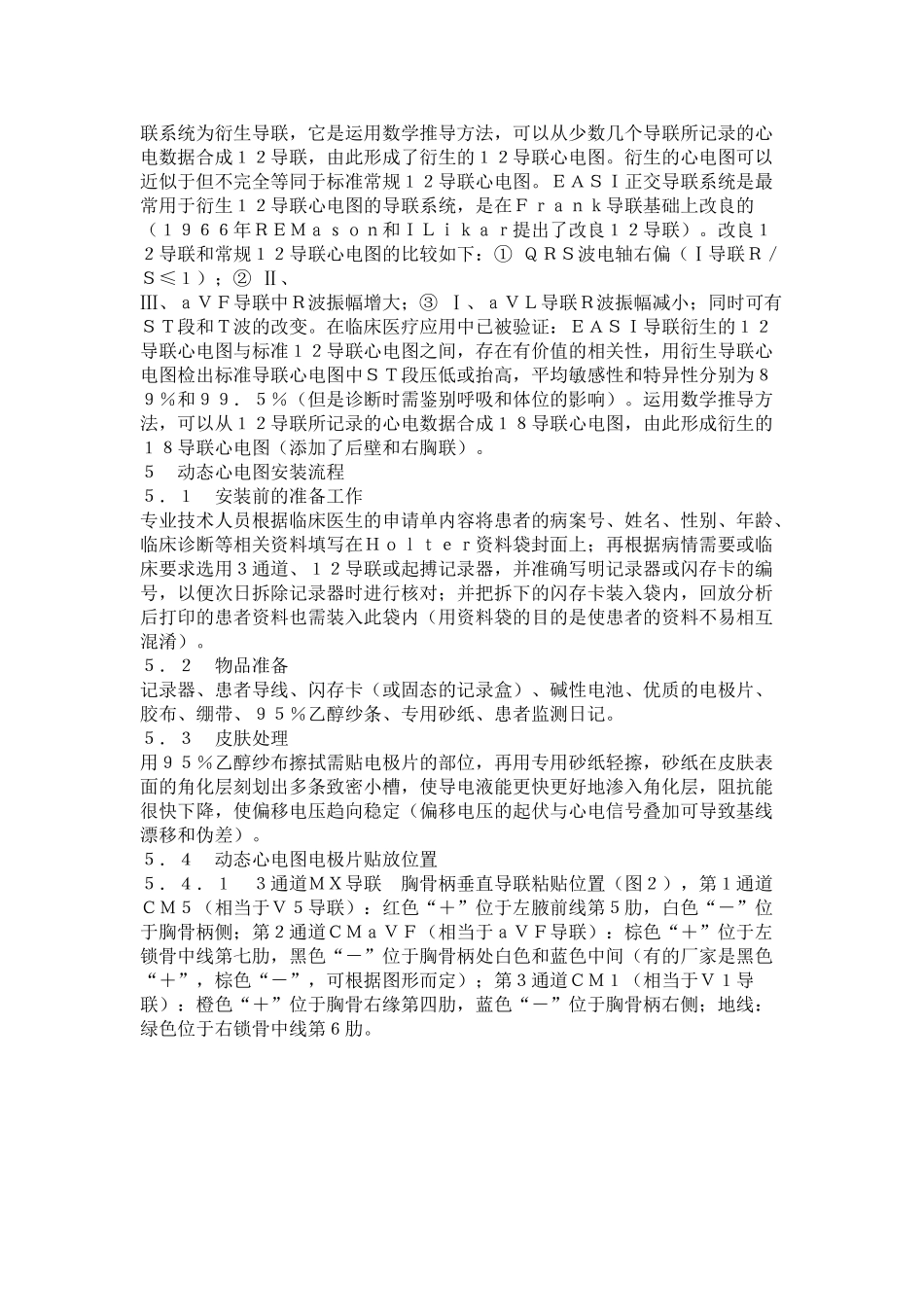 动态心电图临床应用规范_第3页