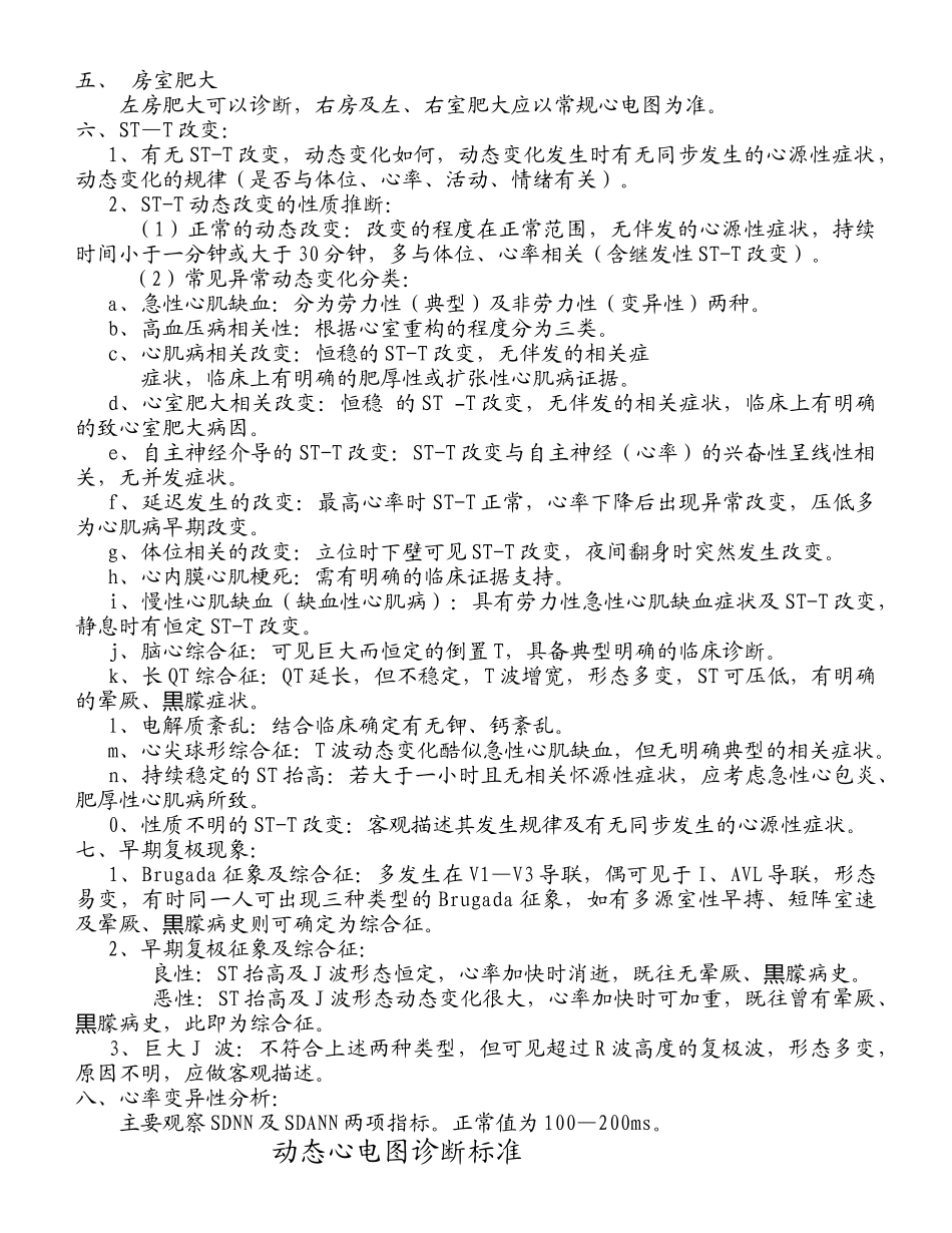 动态心电诊断标准_第2页