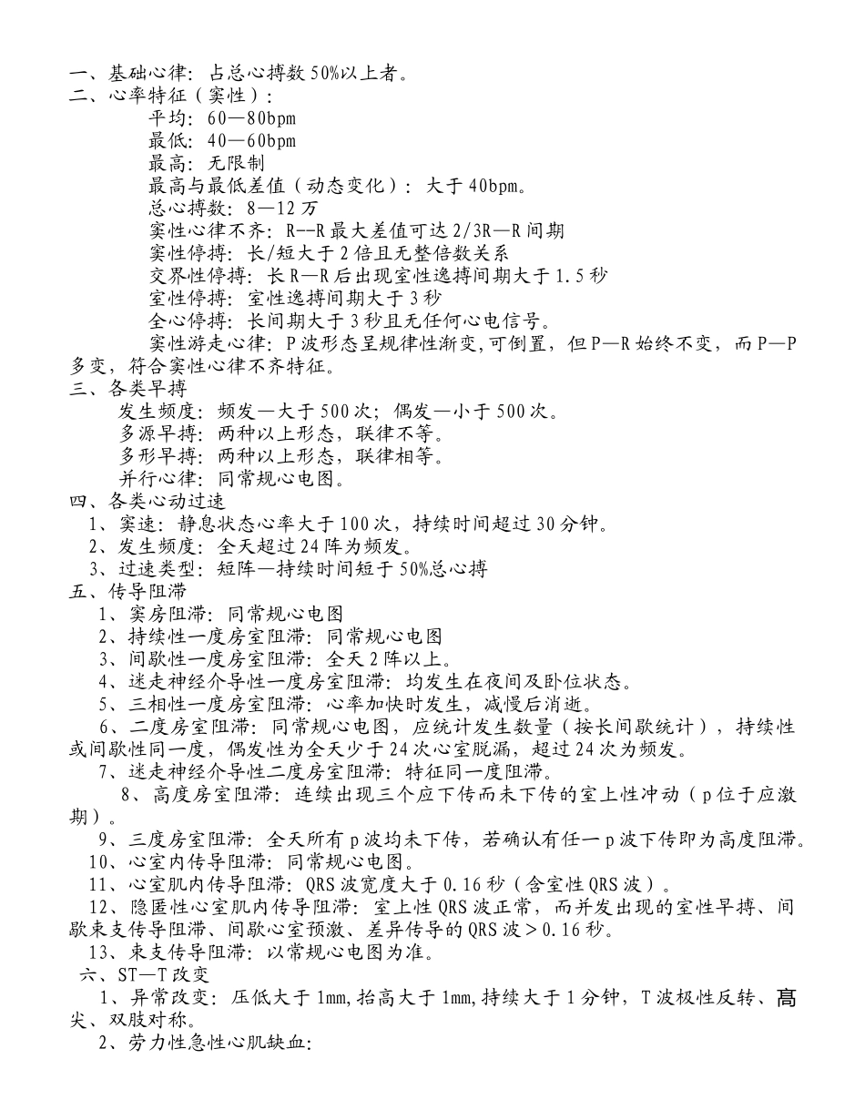 动态心电诊断标准_第3页
