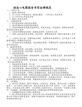 动态心电诊断标准