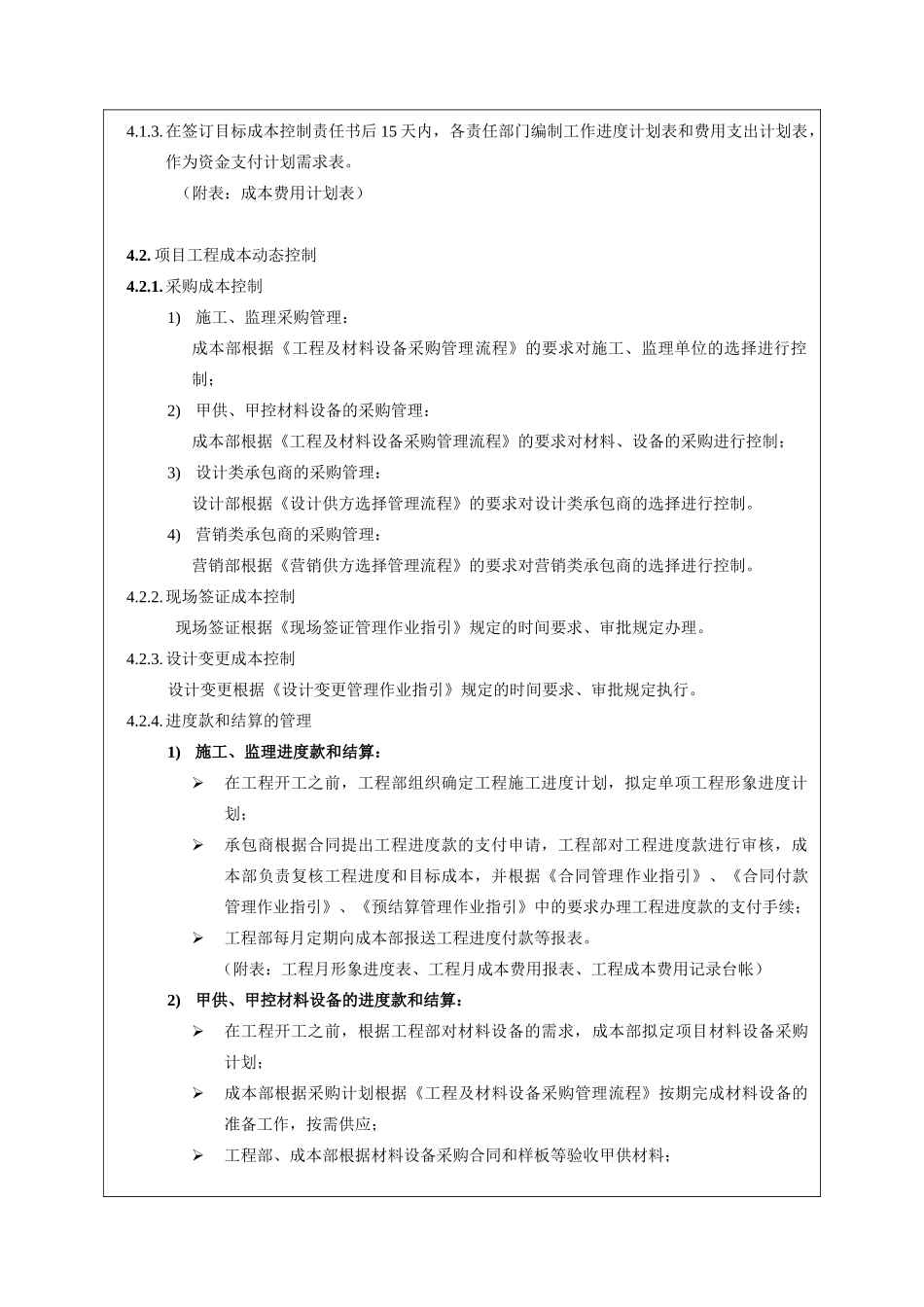 动态成本管理作业指引_第3页