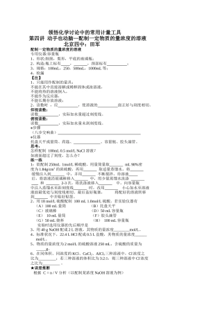 动手也动脑配制一定物质的量浓度的溶液
