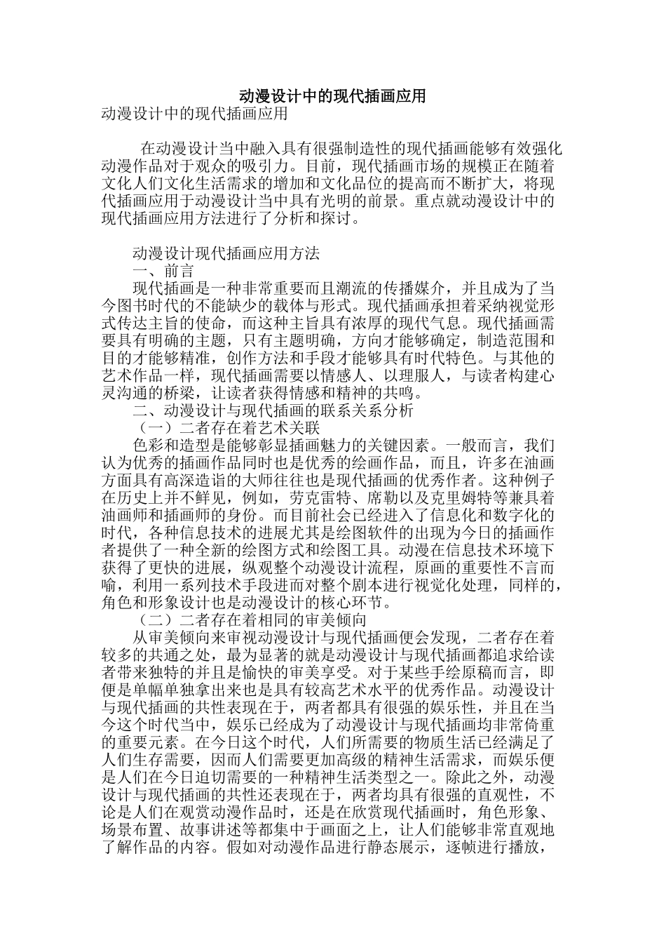 动漫设计中的现代插画应用_第1页