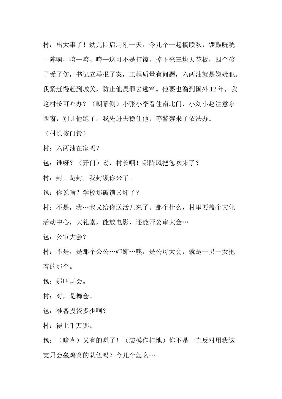 动漫视屏定制订货会店庆电子照片制作企业年会小品剧本_第2页