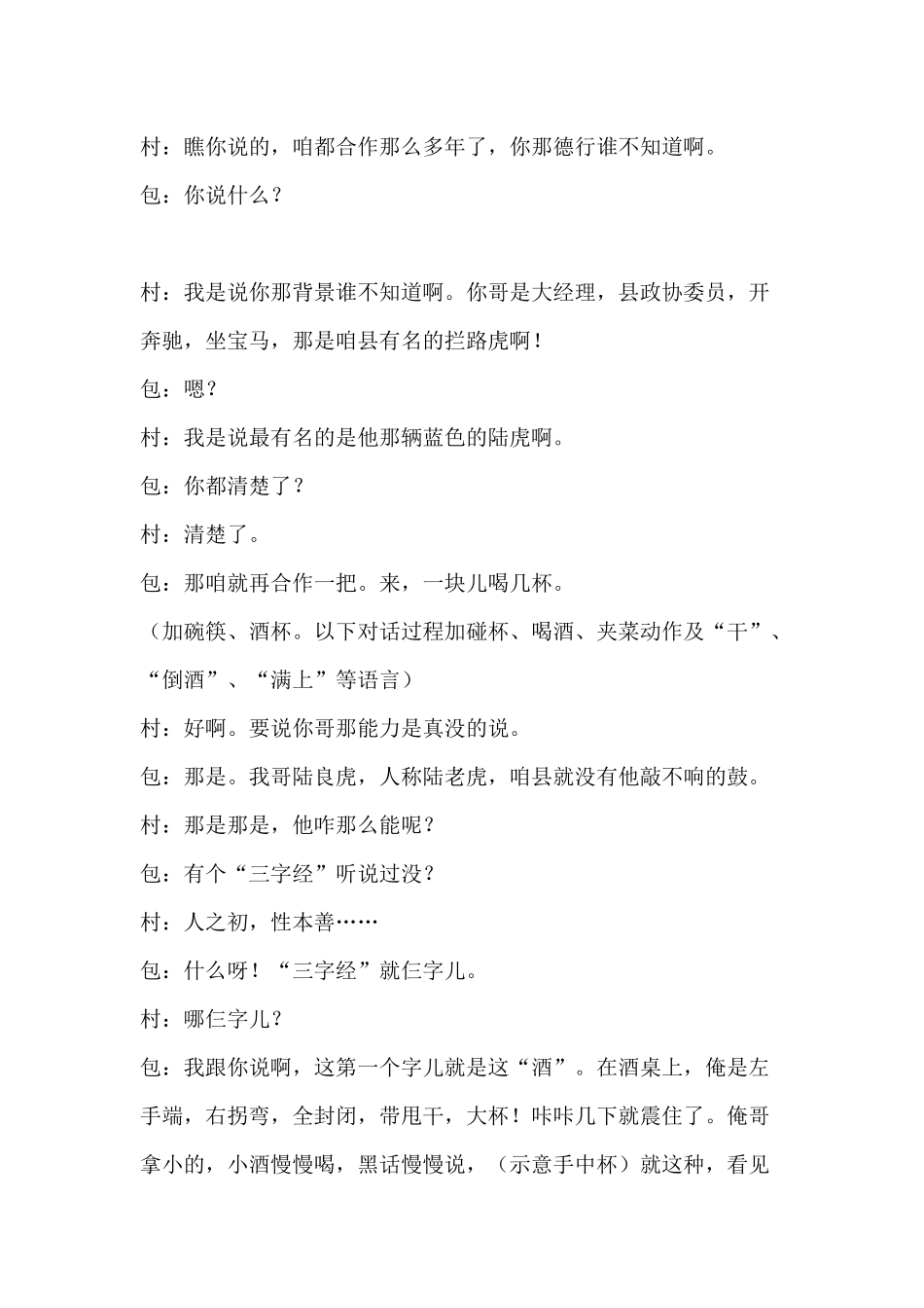 动漫视屏定制订货会店庆电子照片制作企业年会小品剧本_第3页