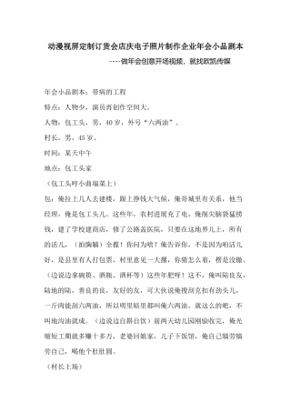 动漫视屏定制订货会店庆电子照片制作企业年会小品剧本