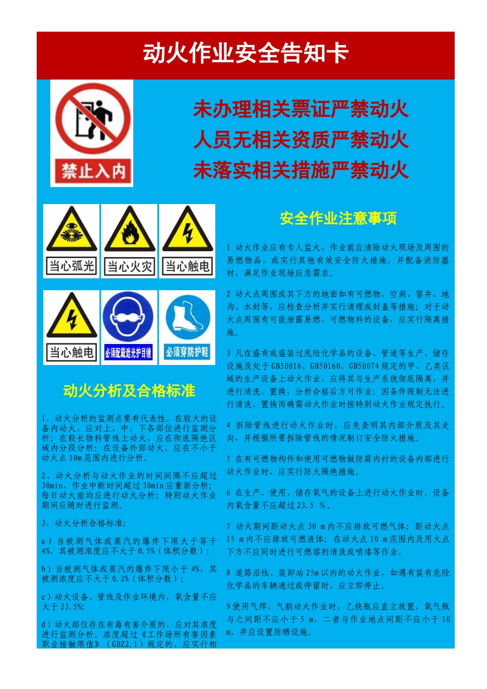 动火作业安全告知卡_第1页